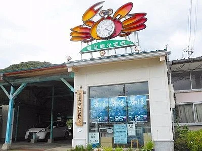 Kasumi Tourist Association Information Center