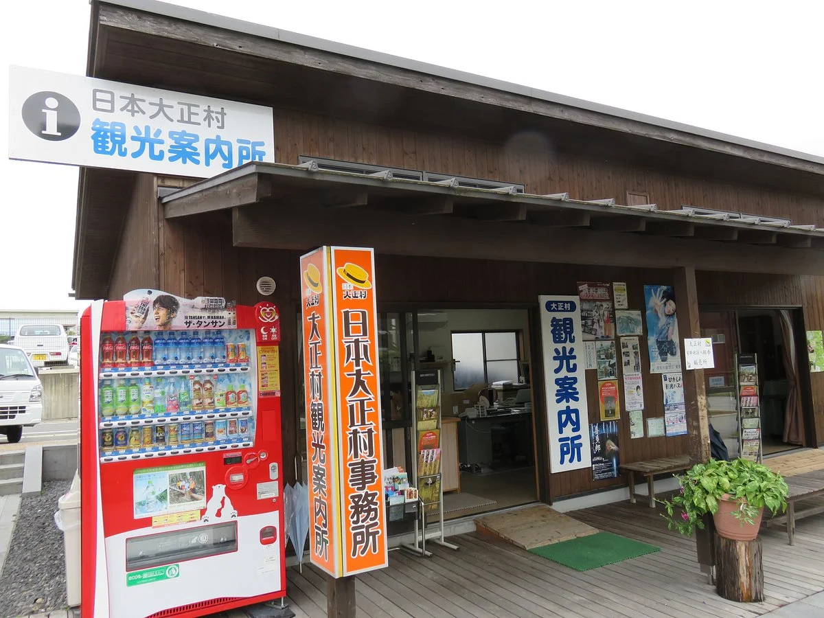 Nihon Taishomura Tourist Information Center