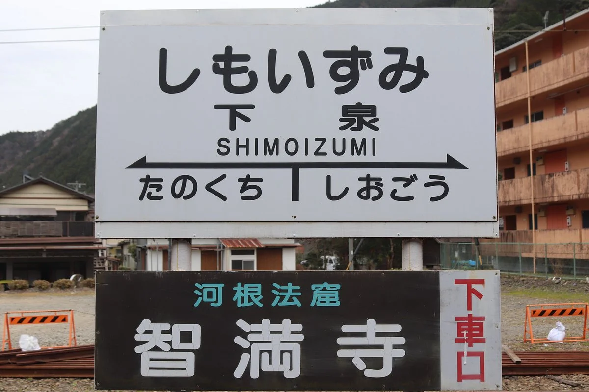 Shimoizumi Station
