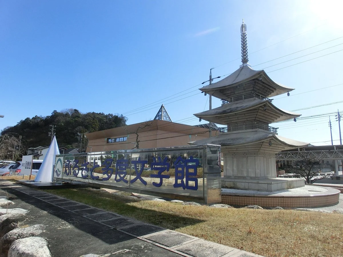 Furusato Tado Museum of Literature