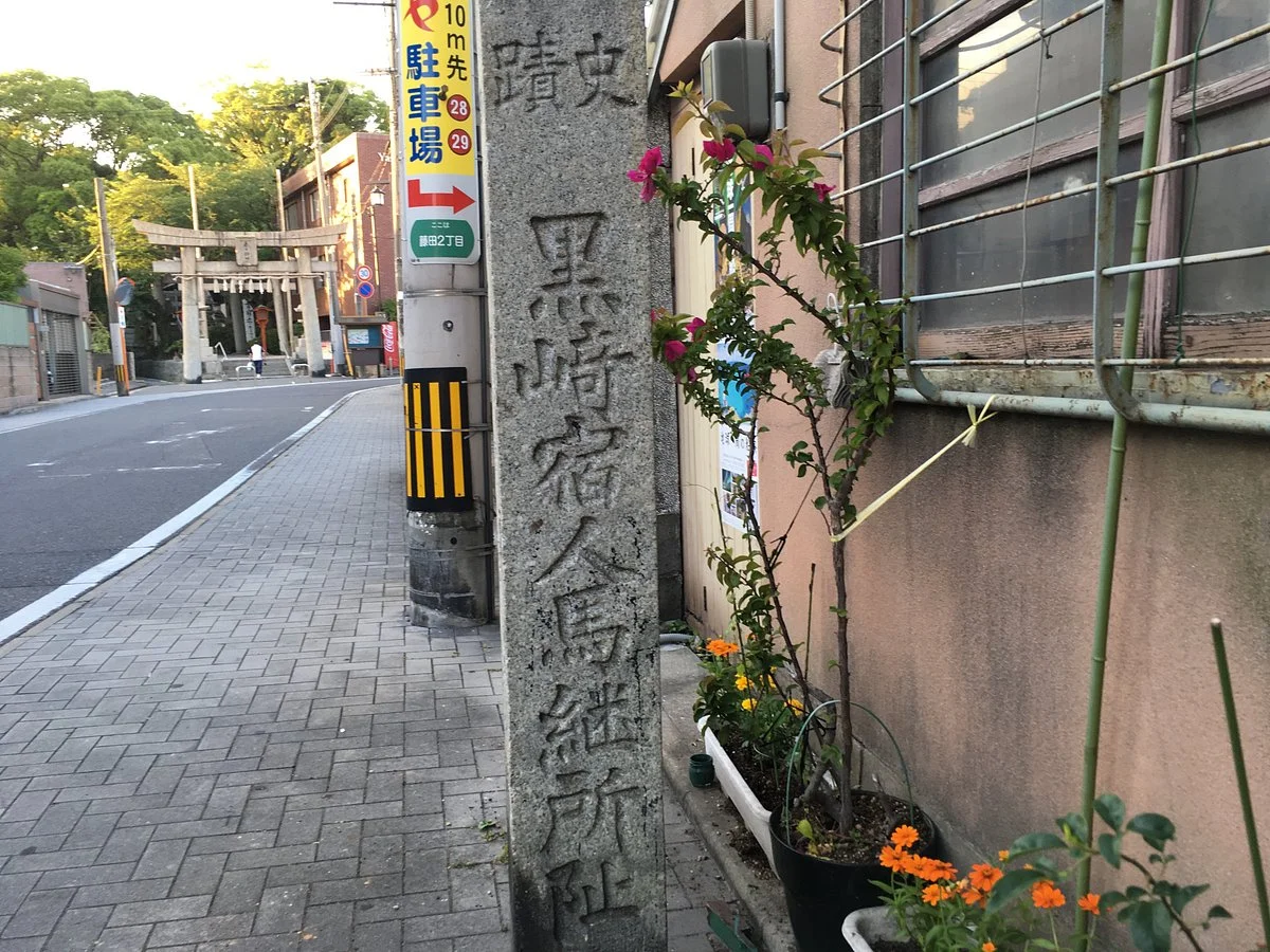 The Site of Jimbatsugisho