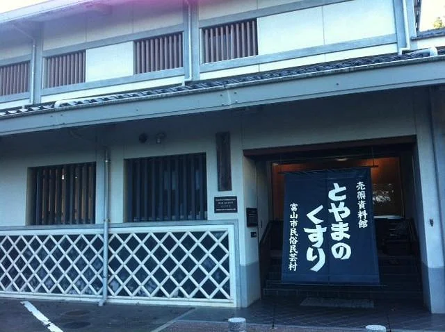 Toyama Prepared Medicine Museum