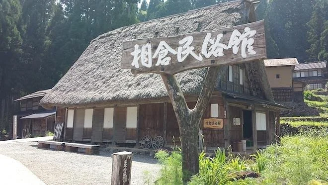Ainokura Minzokukan