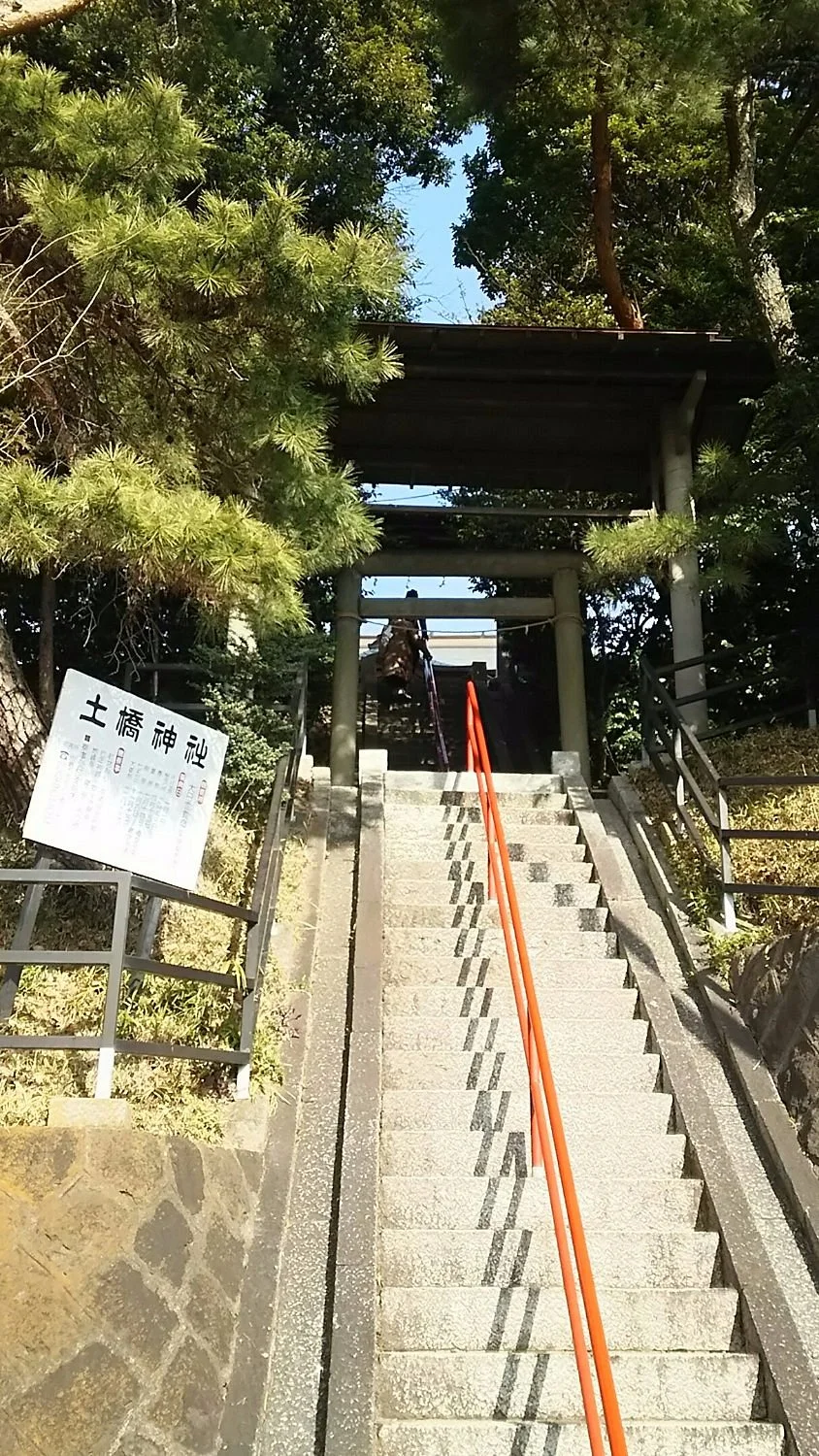 Tsuchihashi Shrine