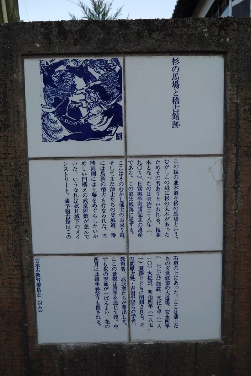 Sugi no Baba