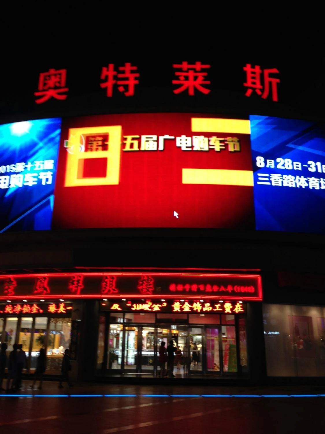 Outlet Plaza (Stone Road)