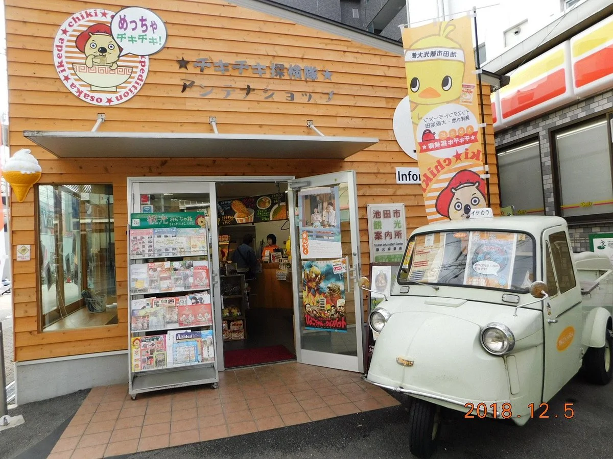 Ikeda City Tourist Information Center