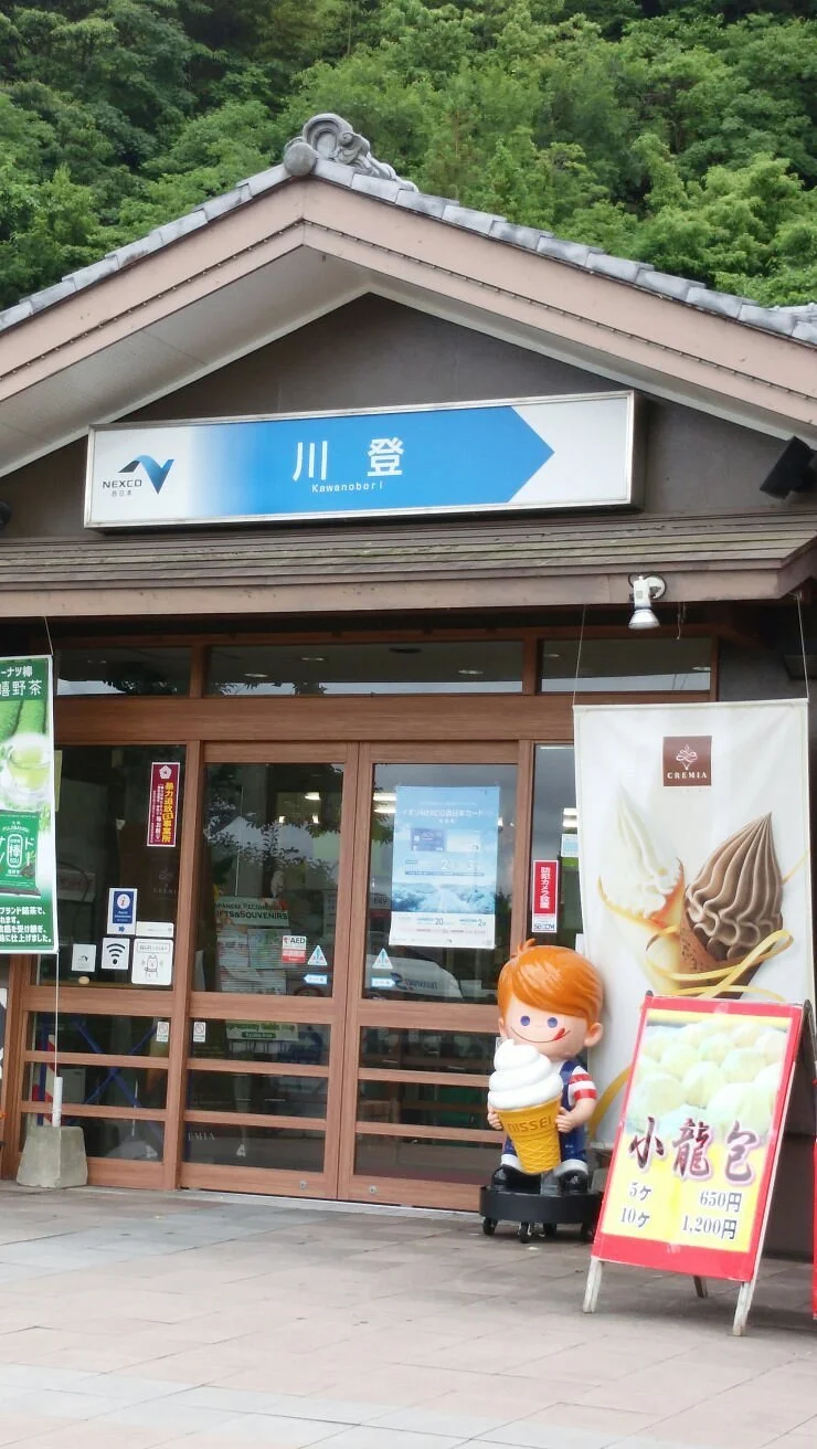 Kawanobori Service Area Outbound