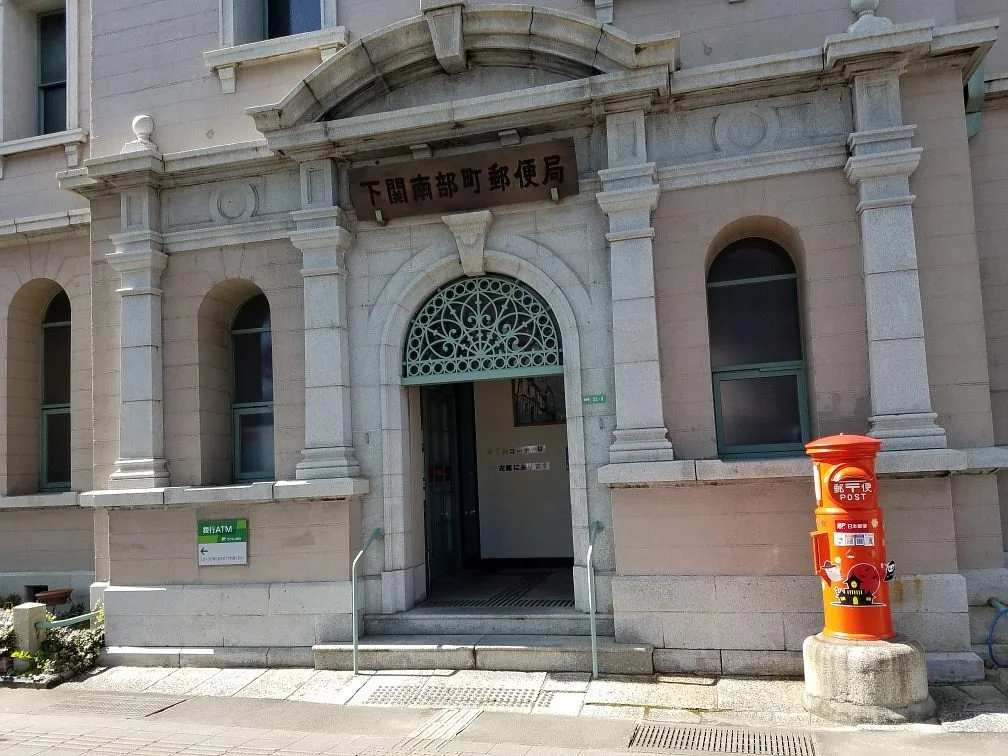 Shimonoseki Nabecho Post Office