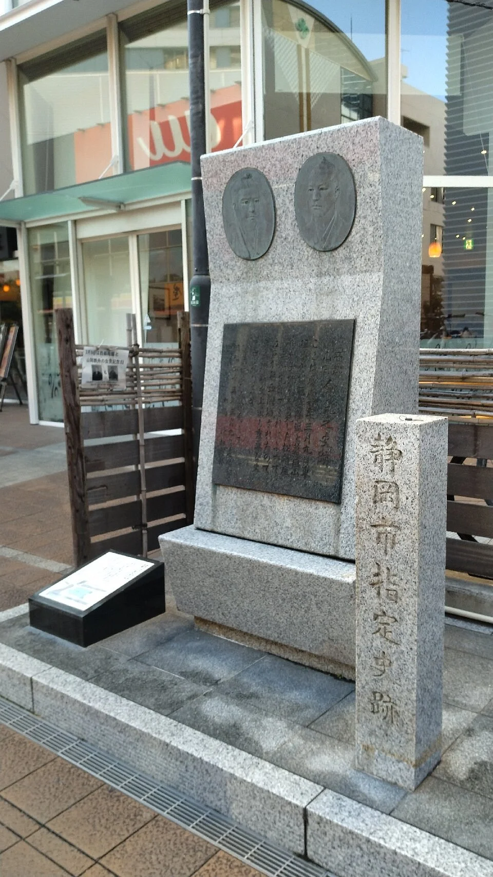Saigo Yamaoka Conference Monument