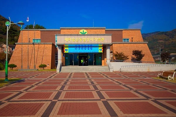 The Birthplace of Saemaul Memorial Hall