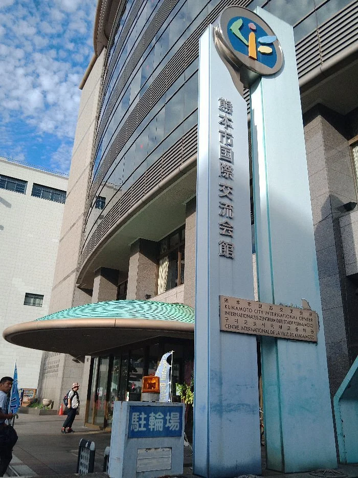 Kumamoto City International Center