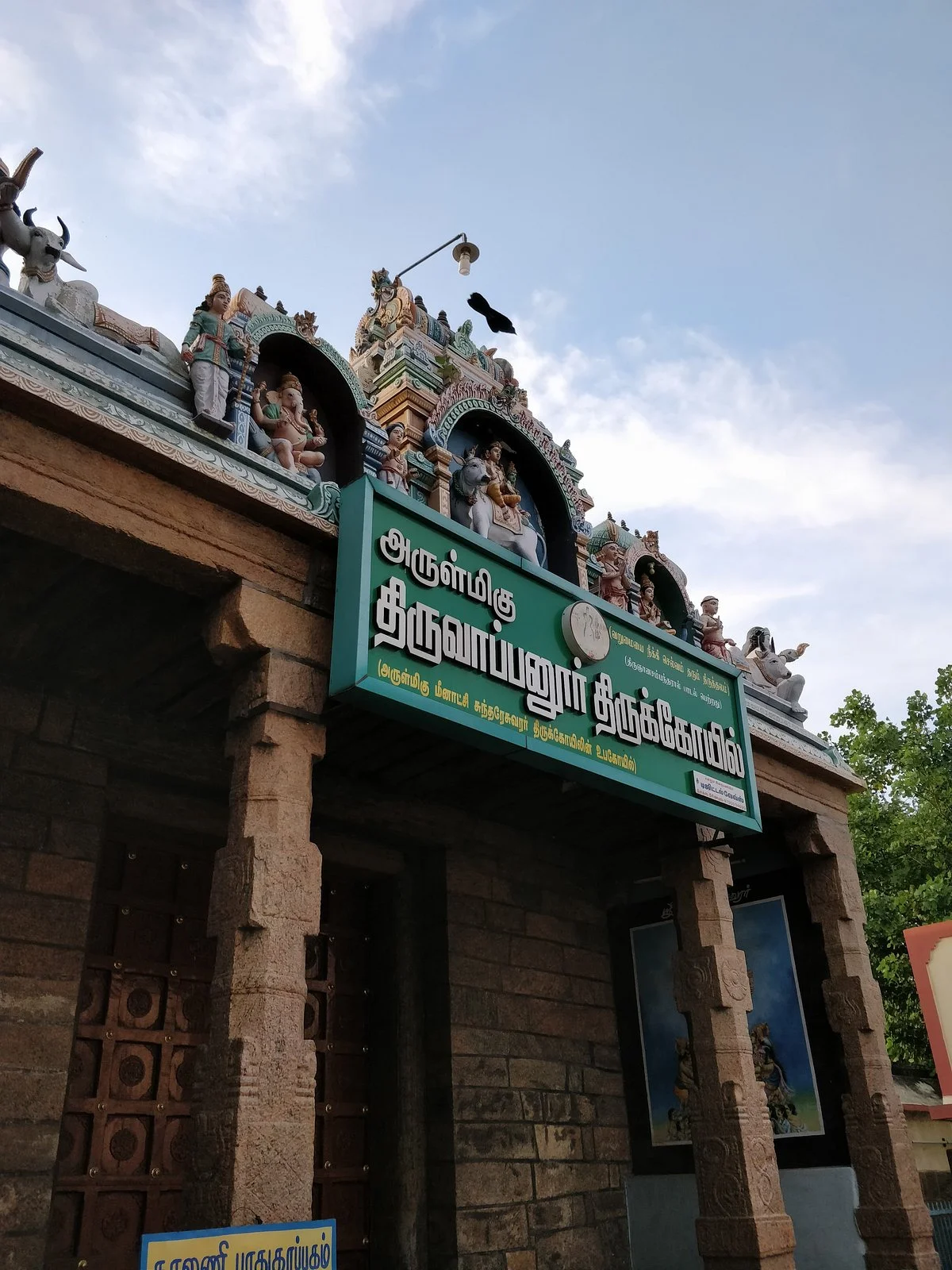 Sri Thiru Aappudayar Shiva Temple