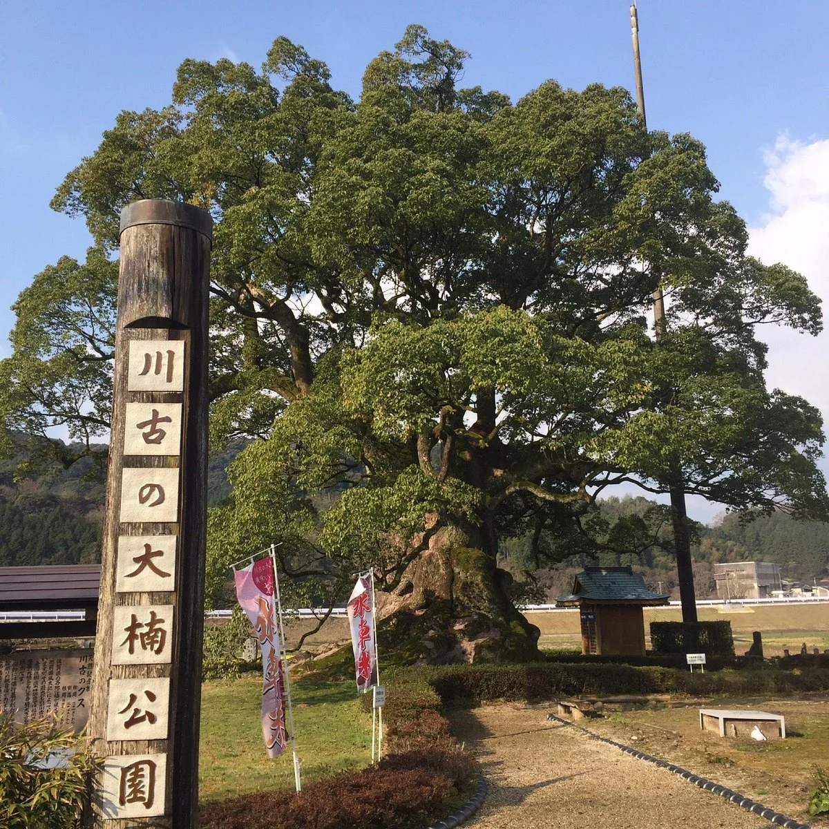 Kawago no Okusu park