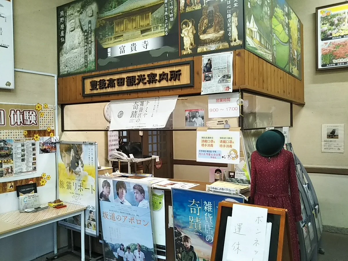 Bungotakada Tourist Information Center