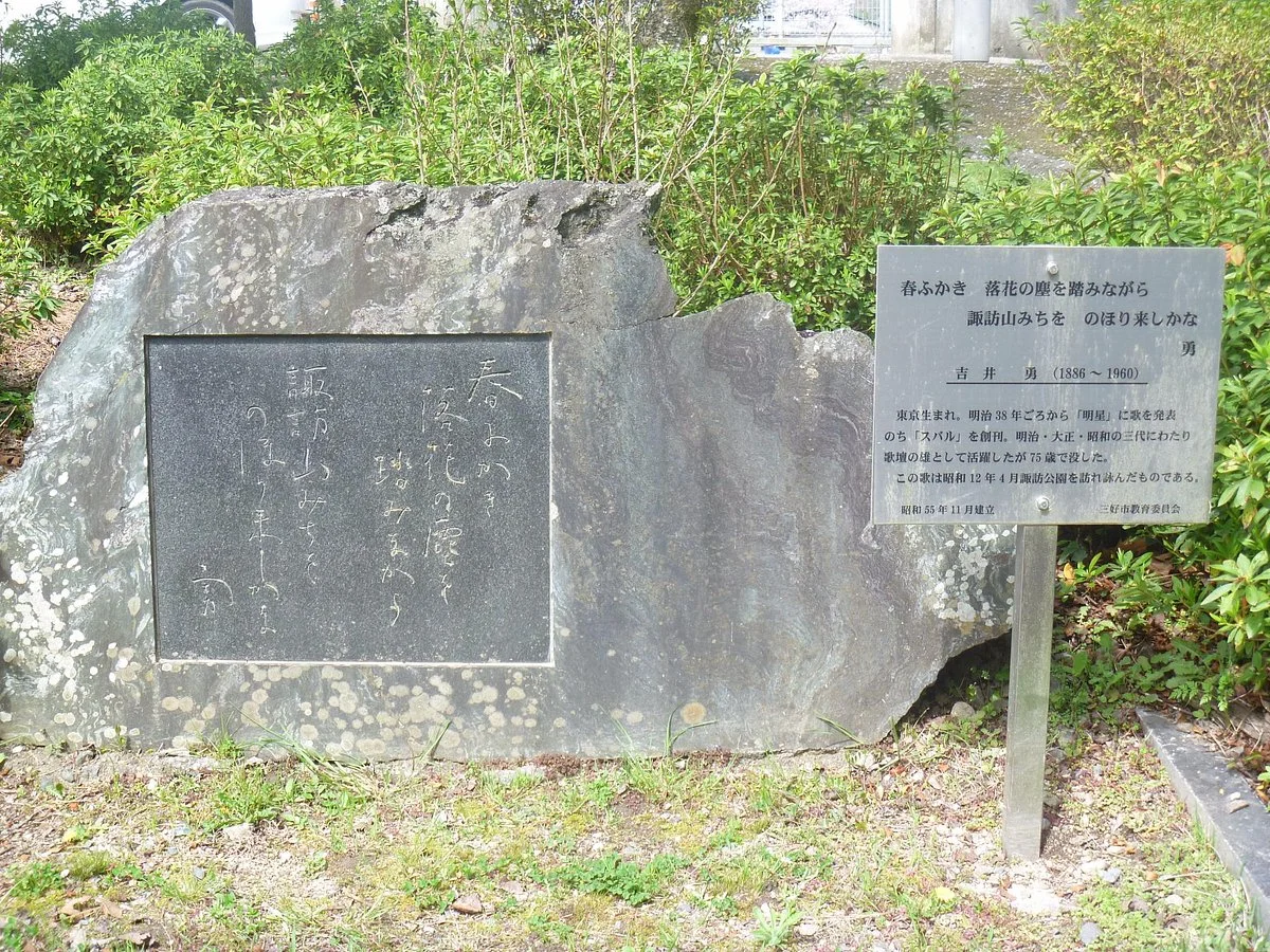 Isamu Yoshii Monument