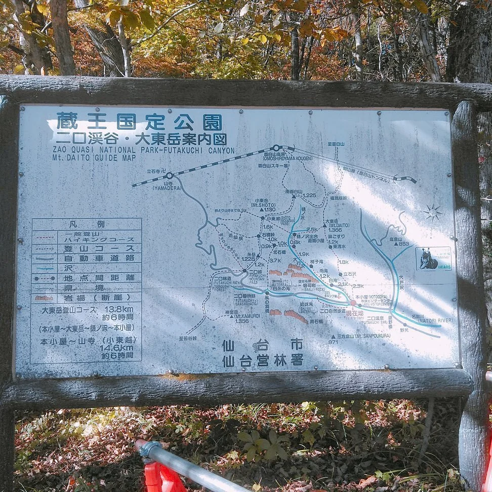 Futakuchi Valley