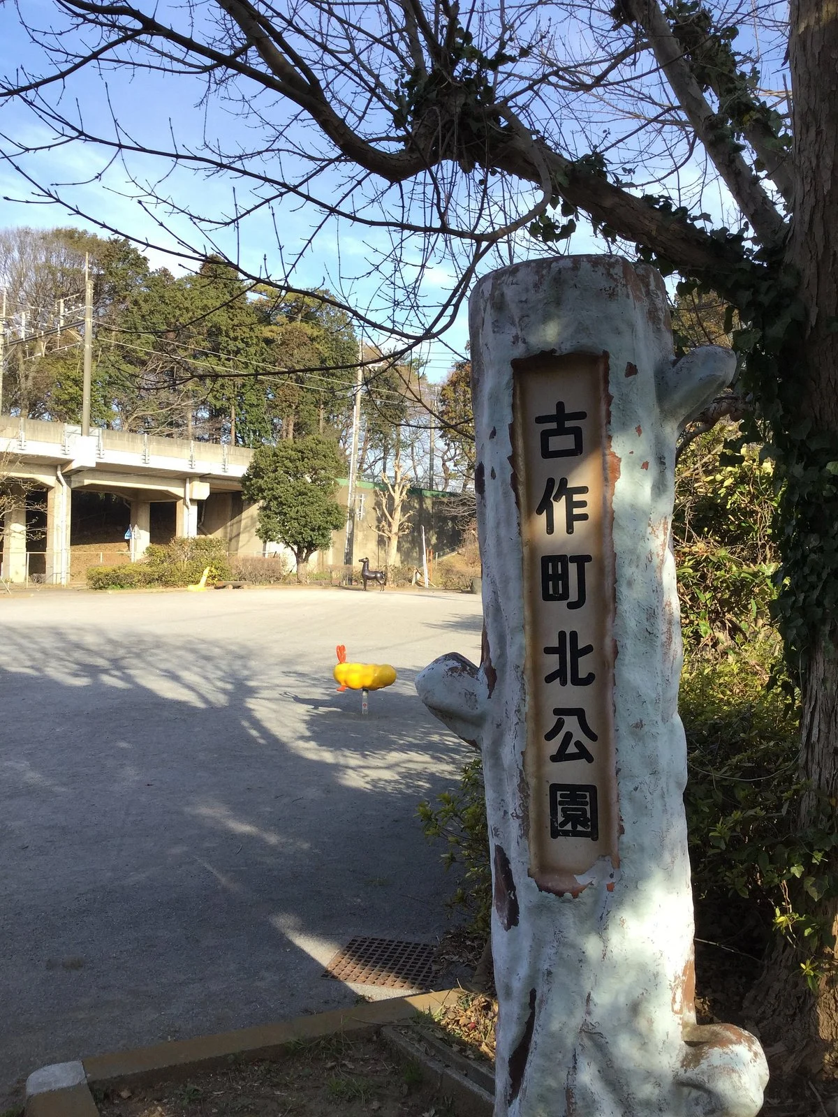 Kosakucho Kita Park