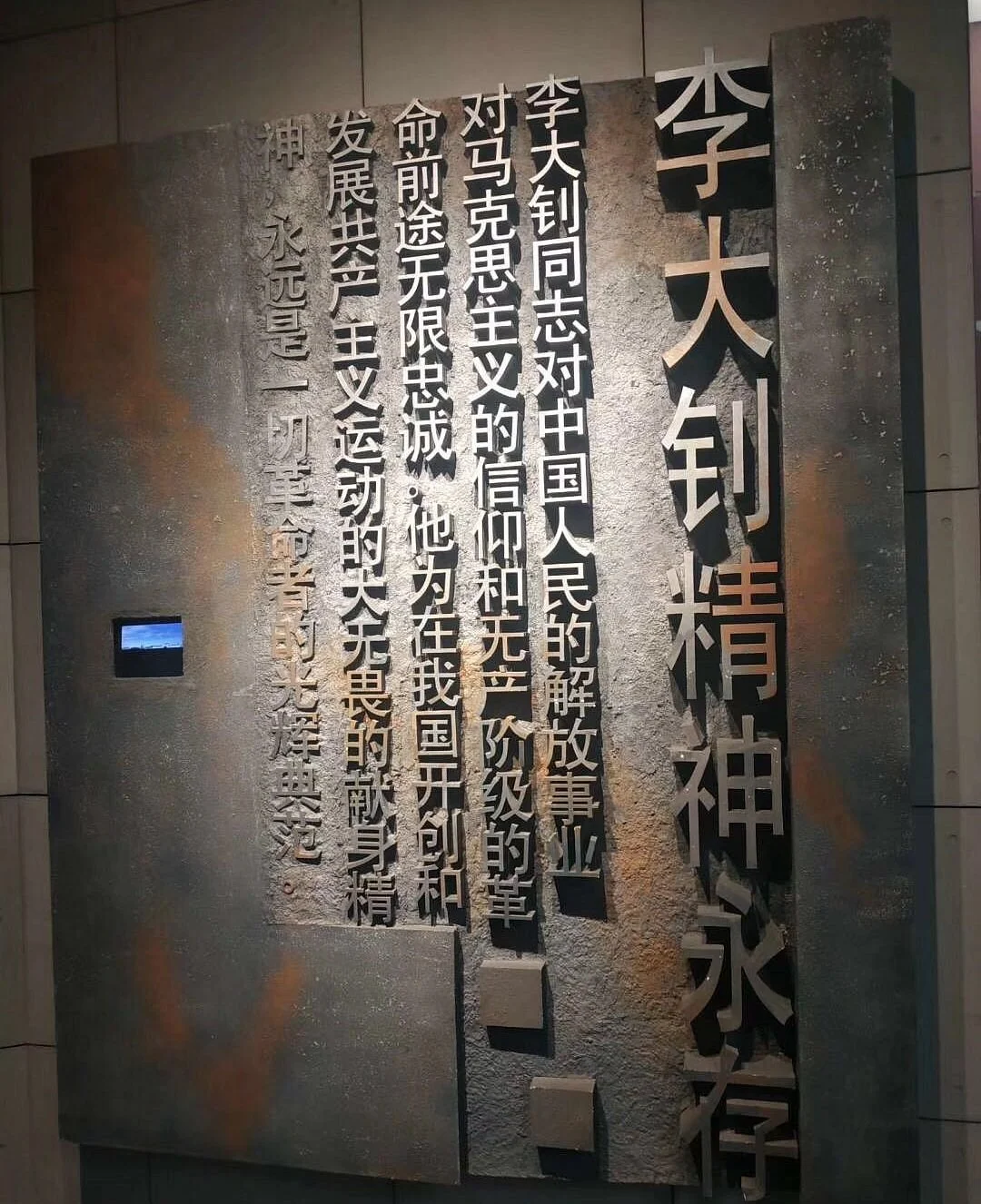 Dazhao Li Memorial