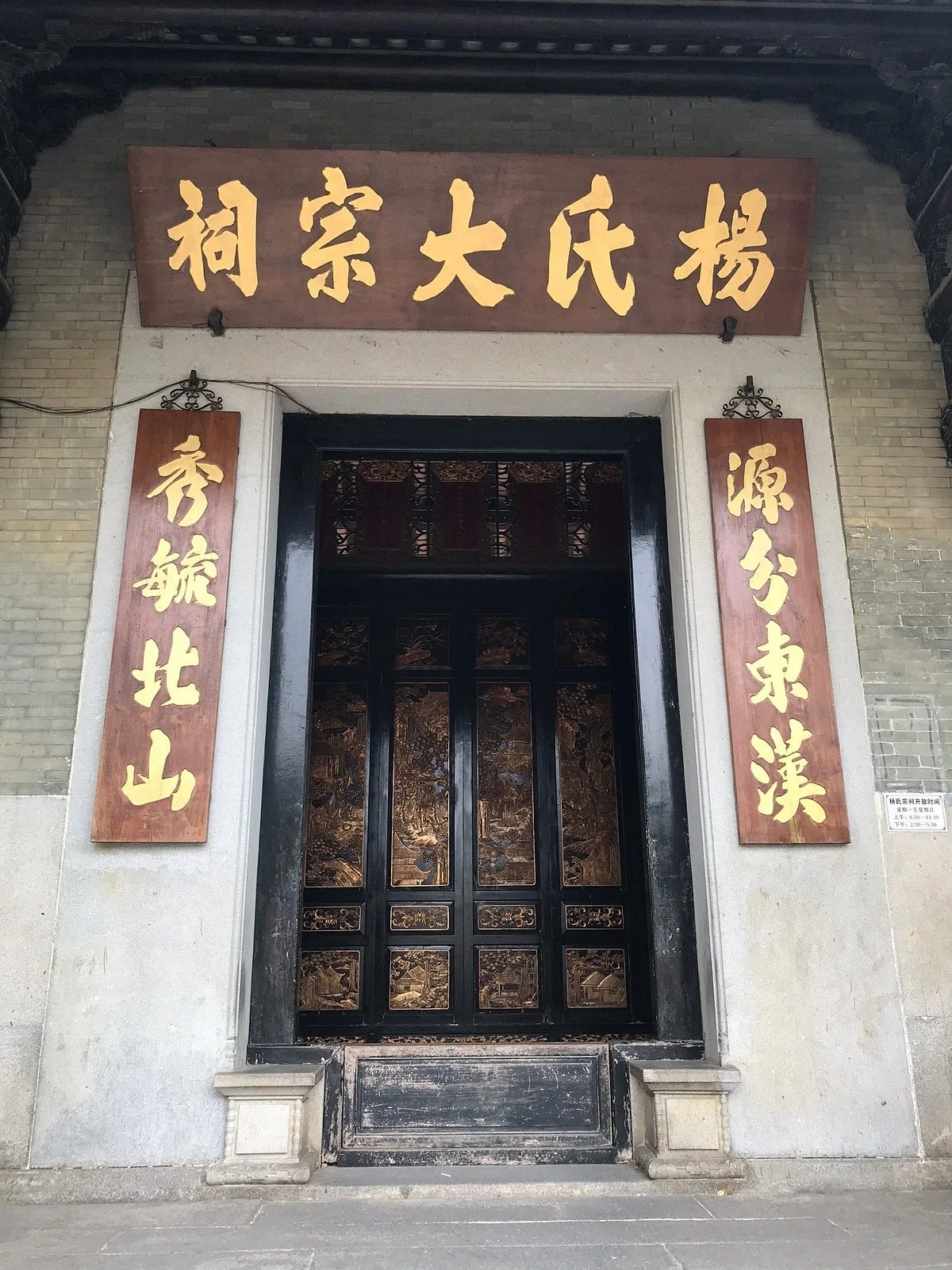 the Yangs'  Ancestral House