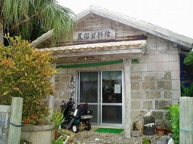 Kohama Folk Museum