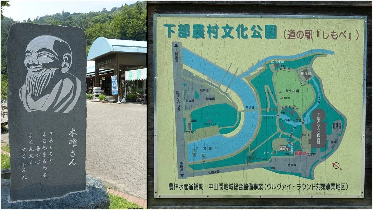 Shimobenoson Bunka Park