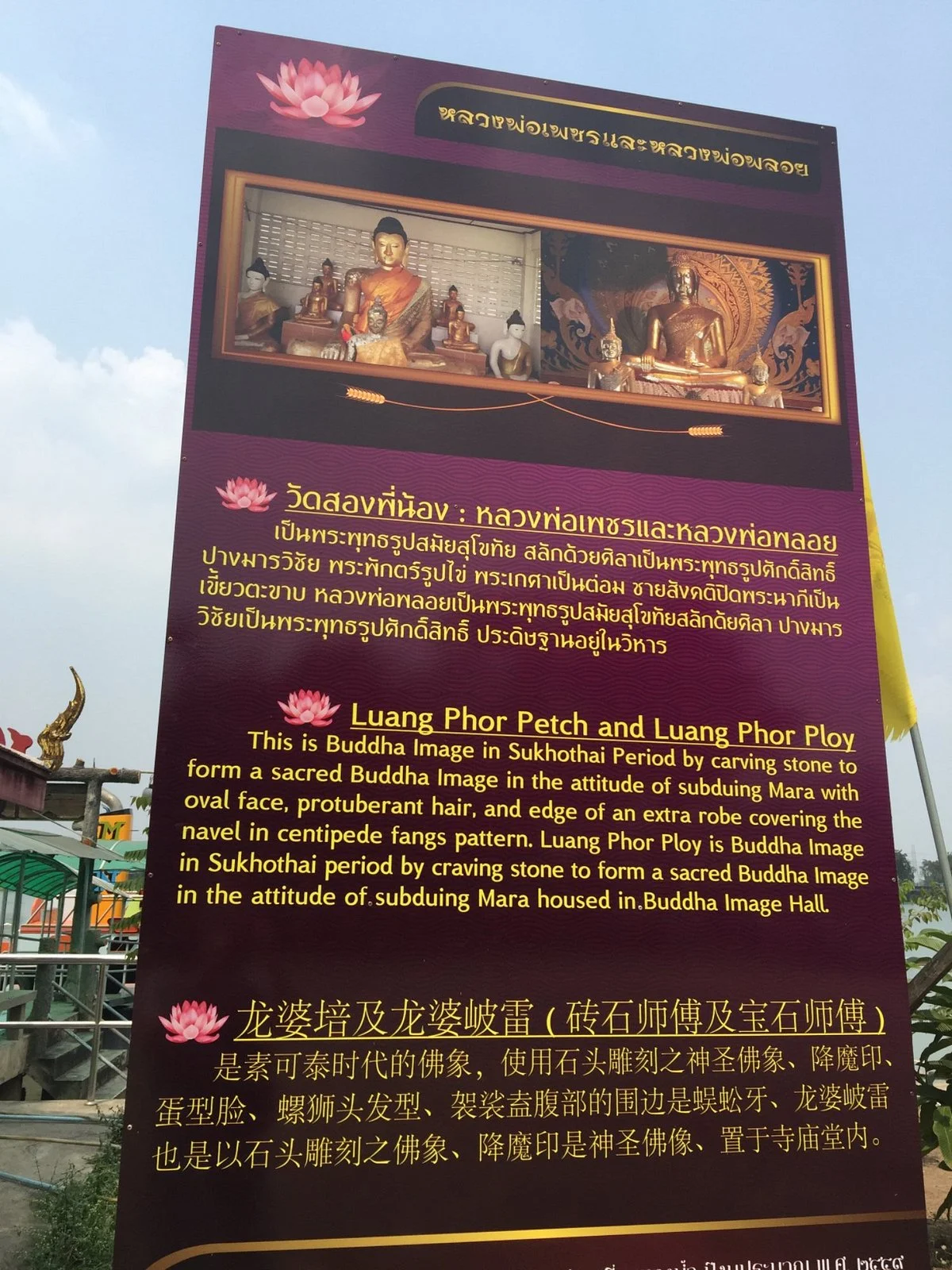 Wat Song Phi Nong