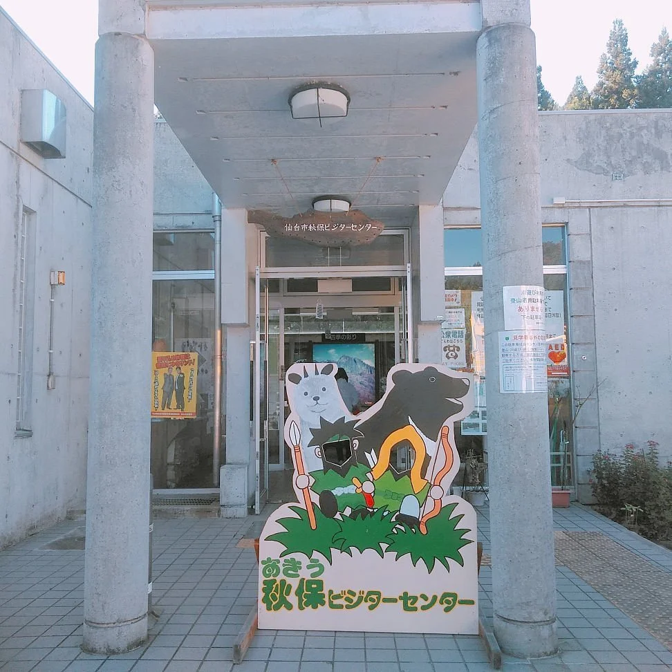 Sendai Akiu Visitor Center