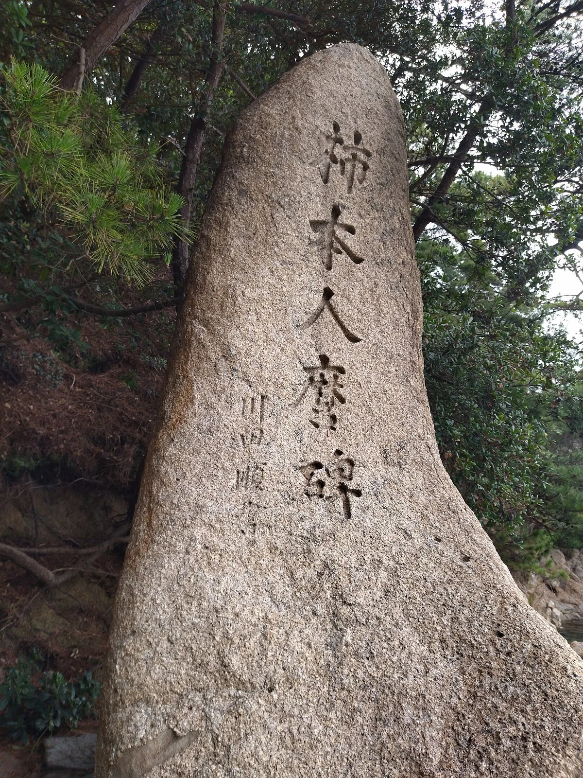 Kakinomoto Hitomaro Monument