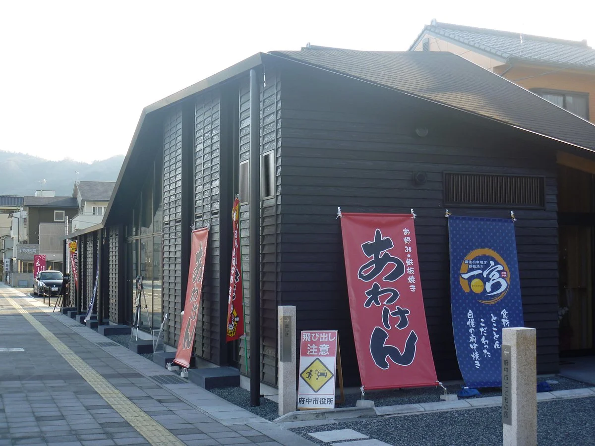 Fuchu City Regional Exchange Center
