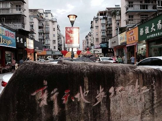 Pucheng County XinTianDi BuXingJie (WuYiSan Lu)