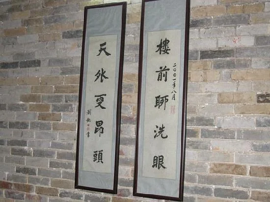 Guofan Zeng Former Residence