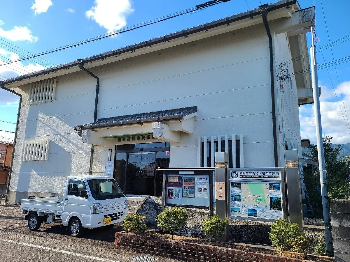 Kumano City Historical Folk Resource Center