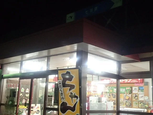 Nanatsukahara Service Area Outbound