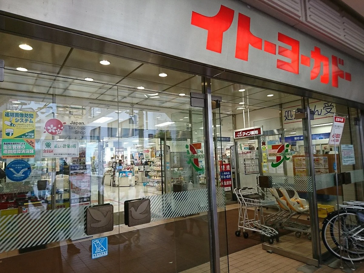 Ito-Yokado Musashikosugi Ekimae