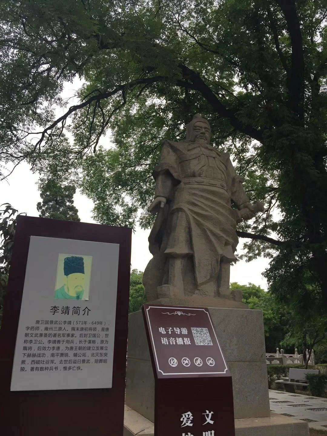 Former Residence of Li Jing