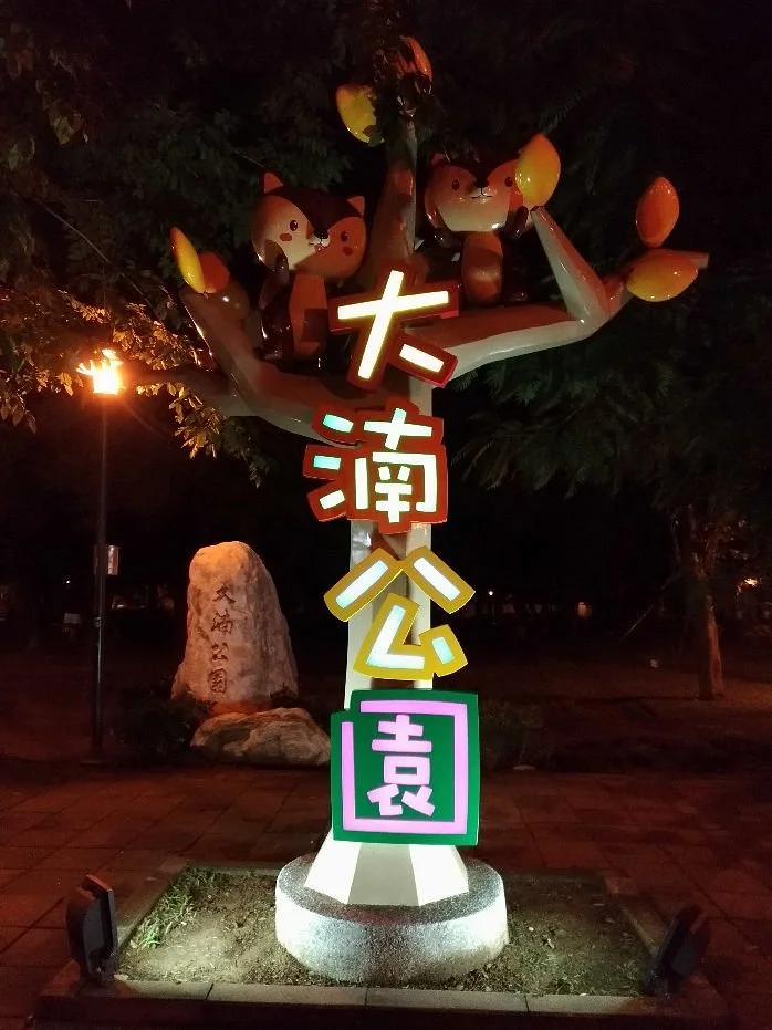 Danan Park