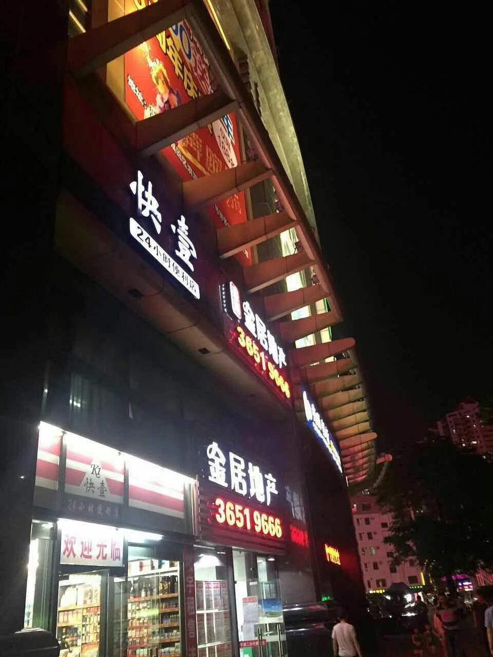 HuaQiang Nan 1 Hao ShangYe JieQu