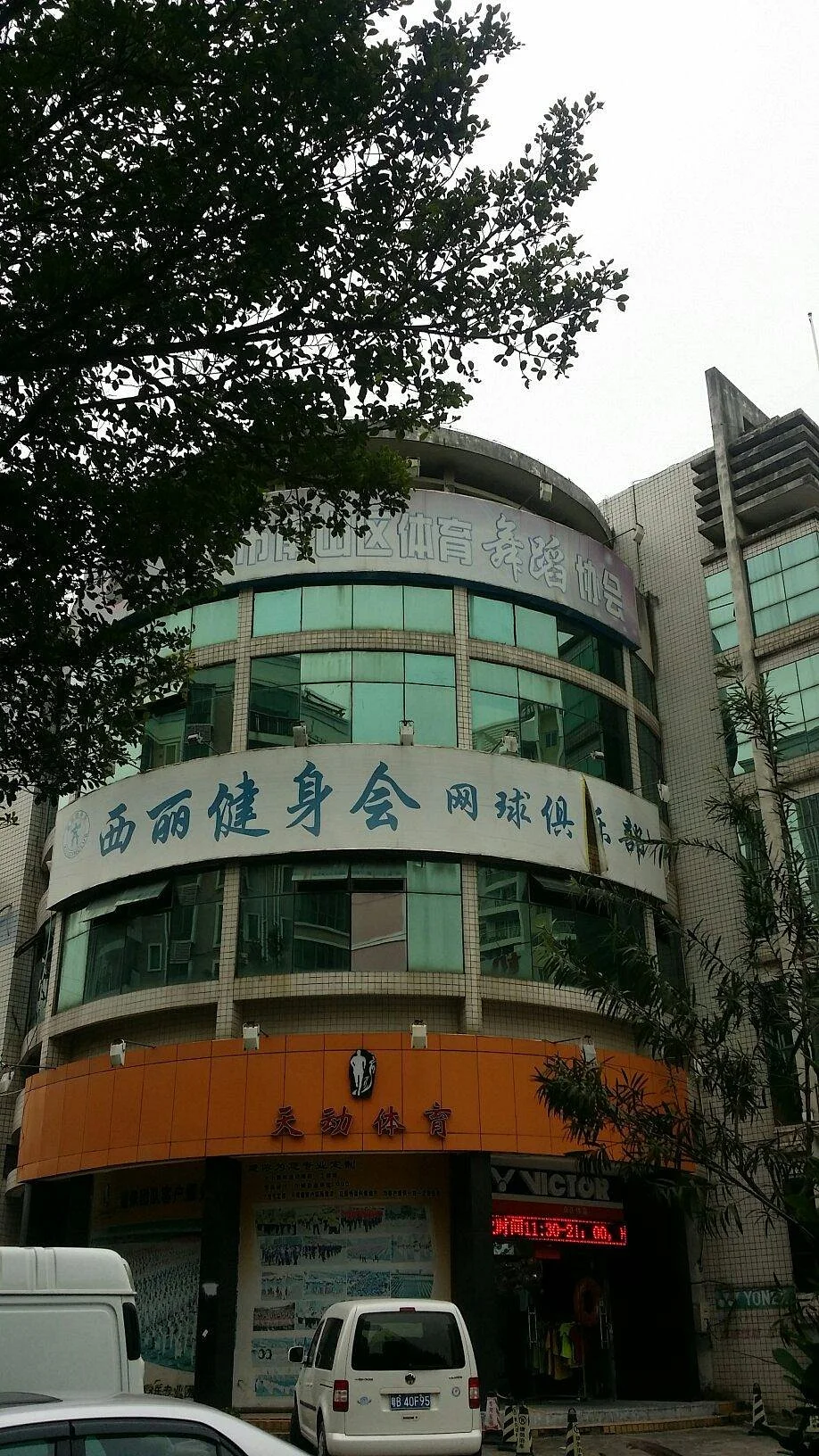 Xili Sports Center