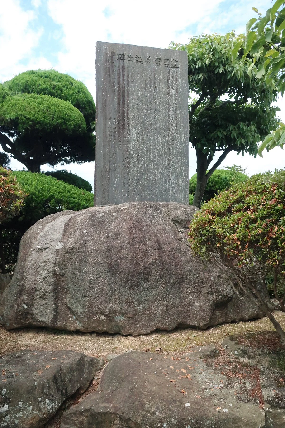 The Birth Place of Sesshu Monument