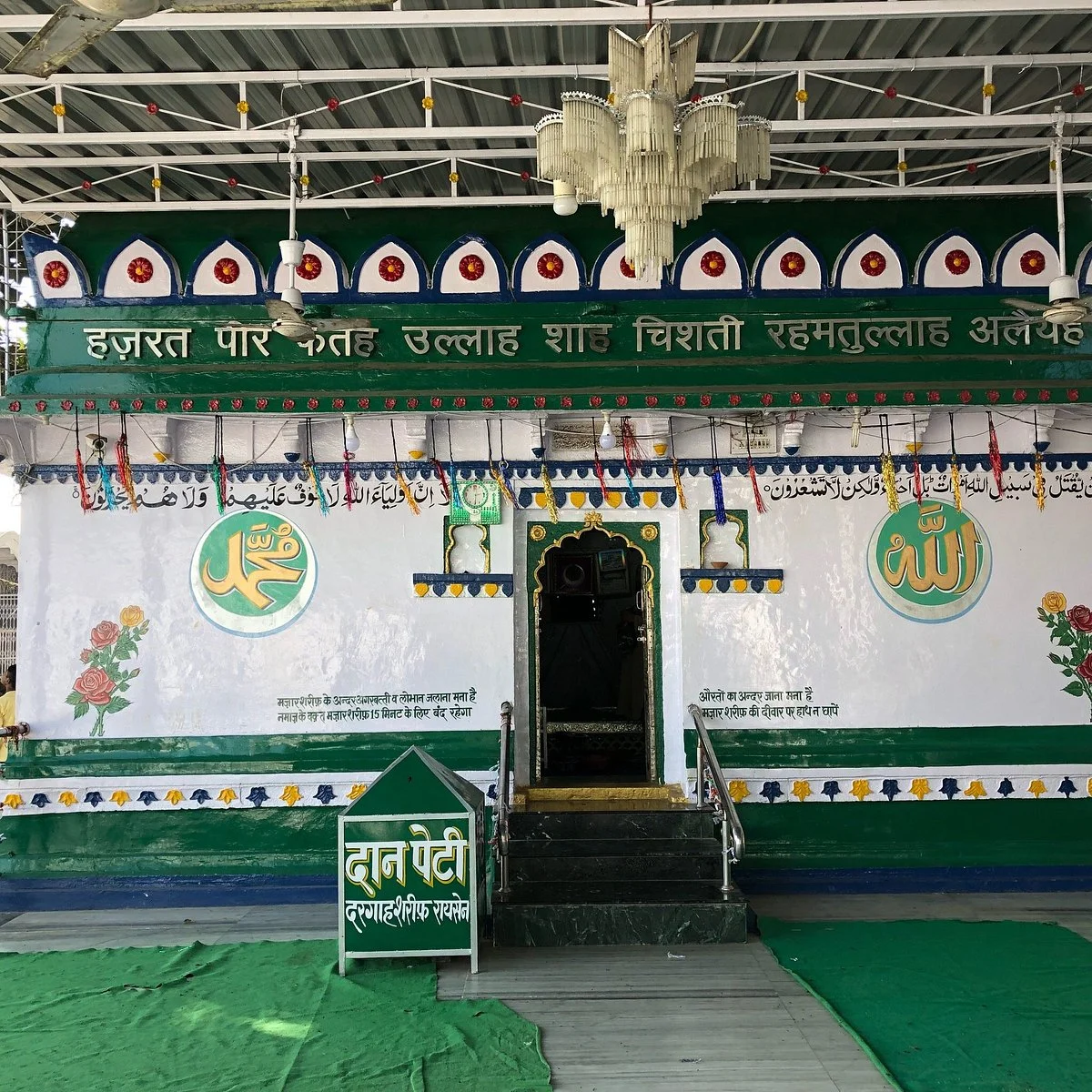 Hazrat Peer Fatehullah Shah Baba