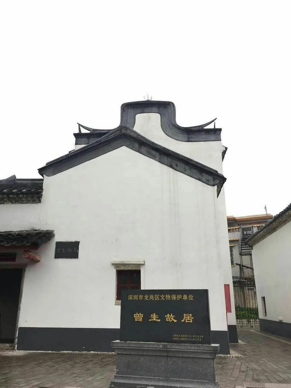 Former Residence of Zeng Sheng
