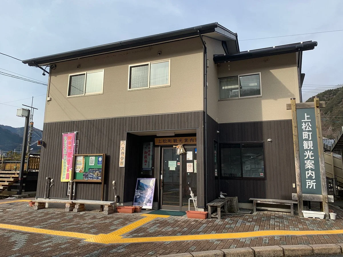 Agematsumachi Tourist Information Center