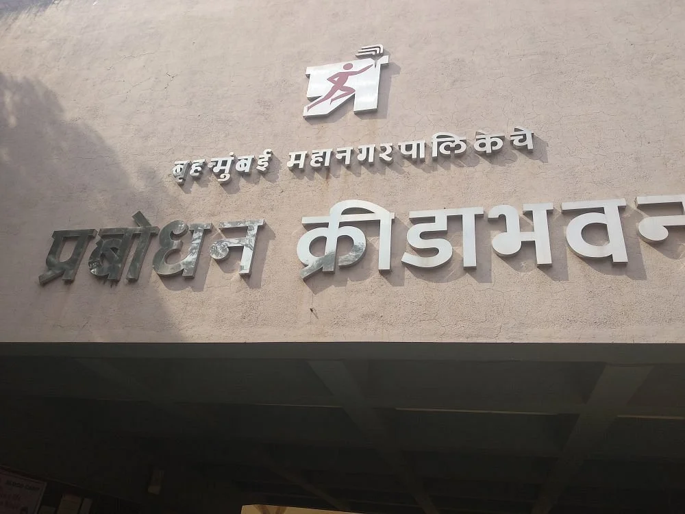 Prabodhan Kridabhavan.