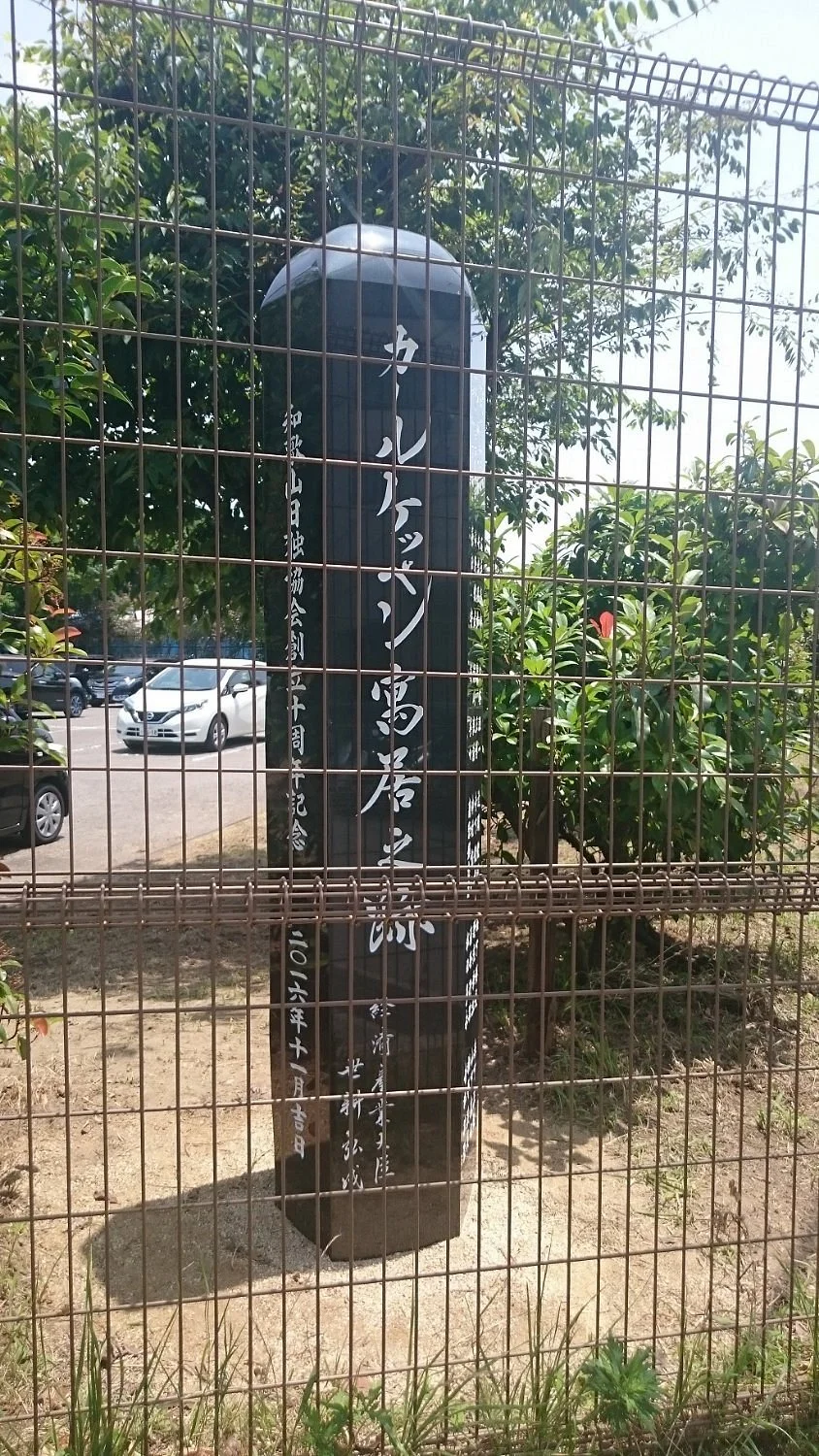 Old Site of Karl Koppen Residence