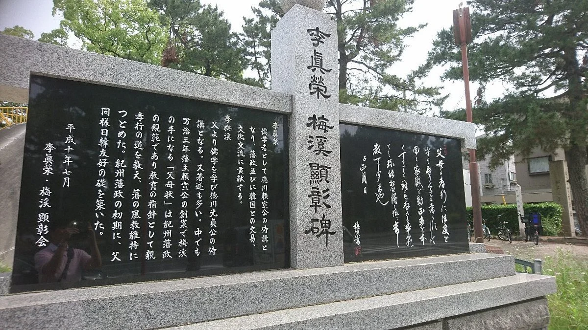 Ri Shinei Umetani Honorable Monument