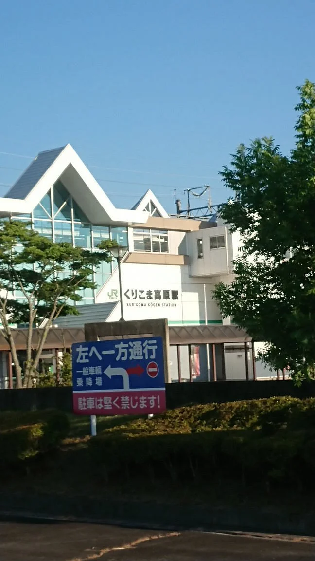 JR Kurikoma Kogen Station Oasis Center