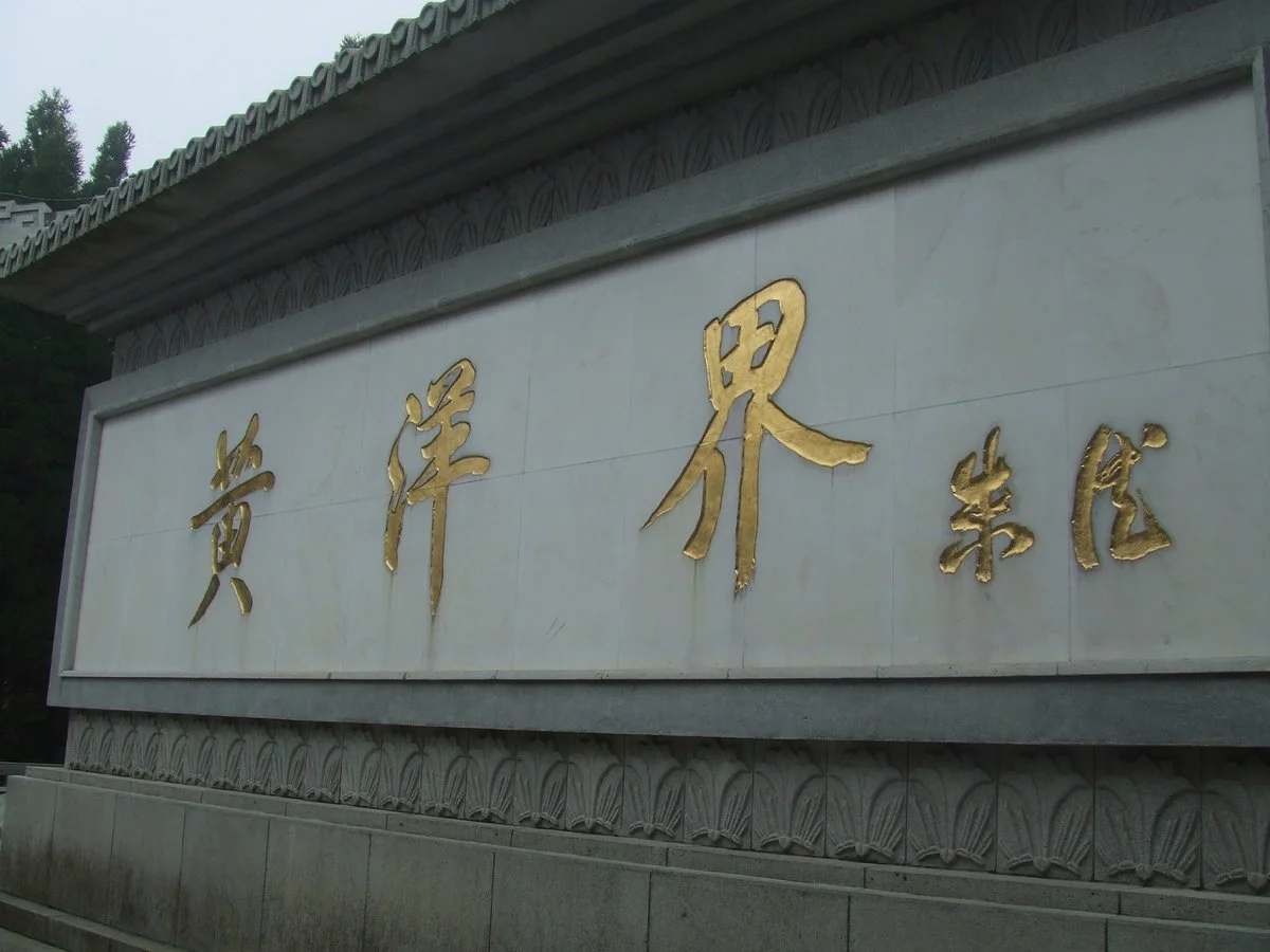 Huangyang Boundary