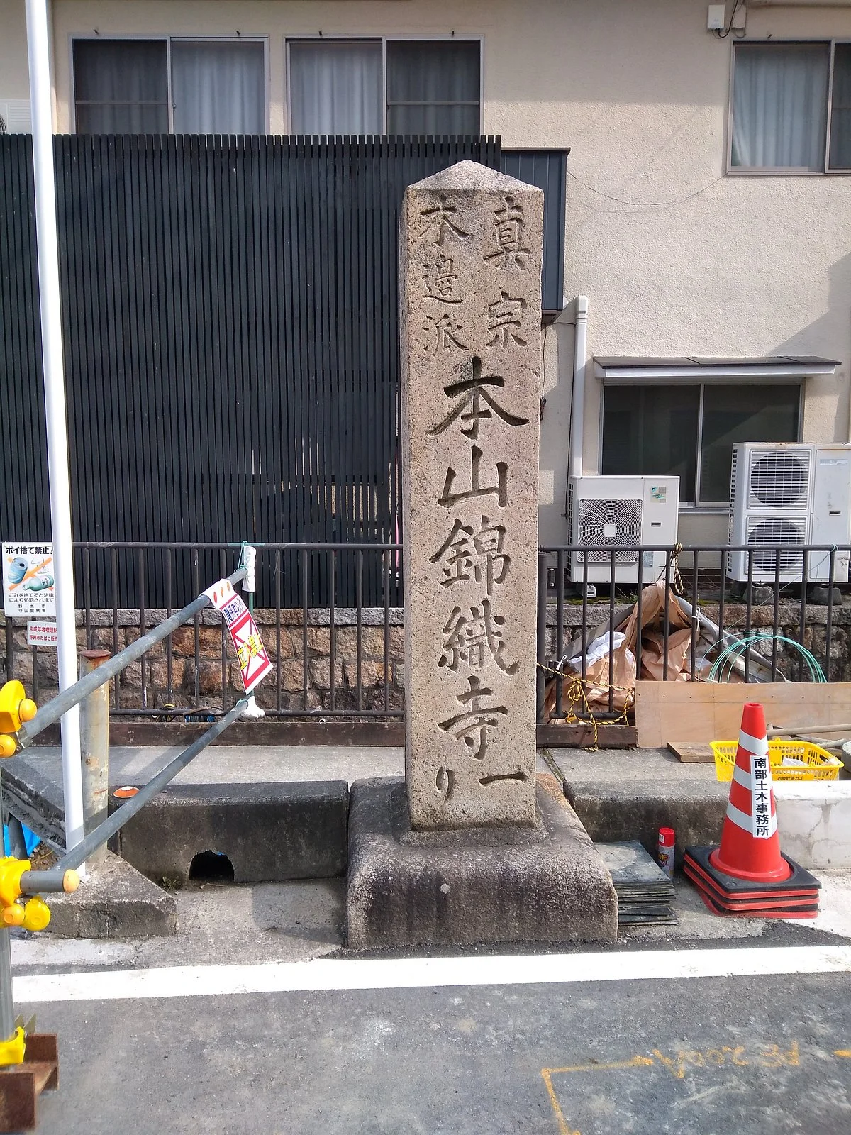 Kinshoku-ji Temple Signpost