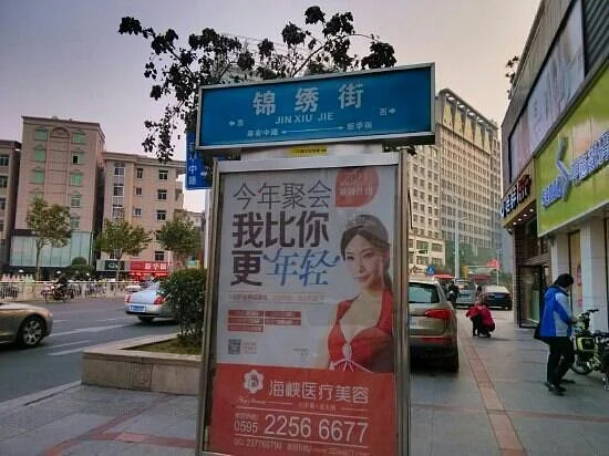 Jinjiang JinXiu ShangYeJie